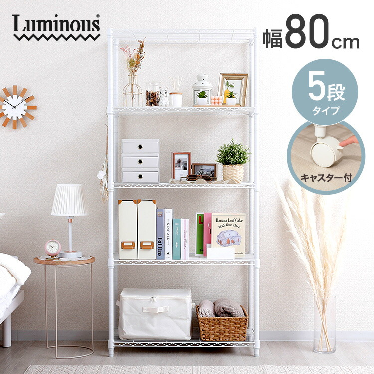 楽天市場】スチールラック 白 キャスター付き ルミナス ラテ オープン