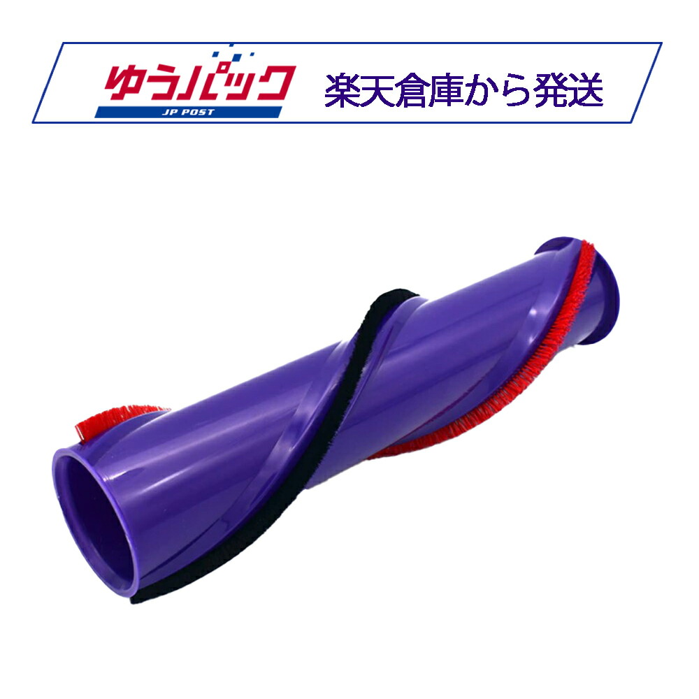 dyson 掃除機 パーツ 回転ブラシ」の人気商品一覧 | 安い商品を通販