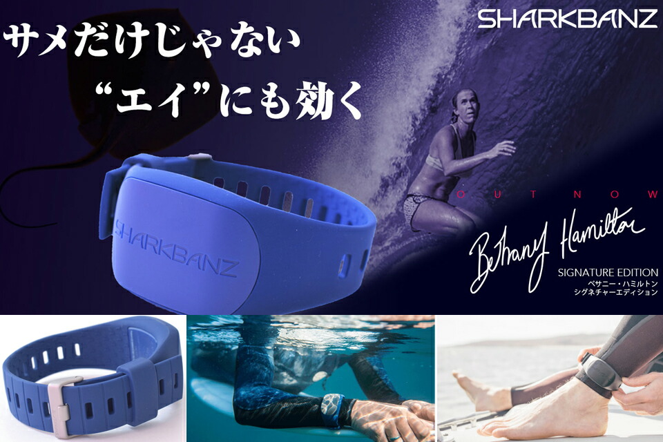 楽天市場】SHARKBANZ2 シャークバンズ2 さめよけ 磁気ノーシャーク