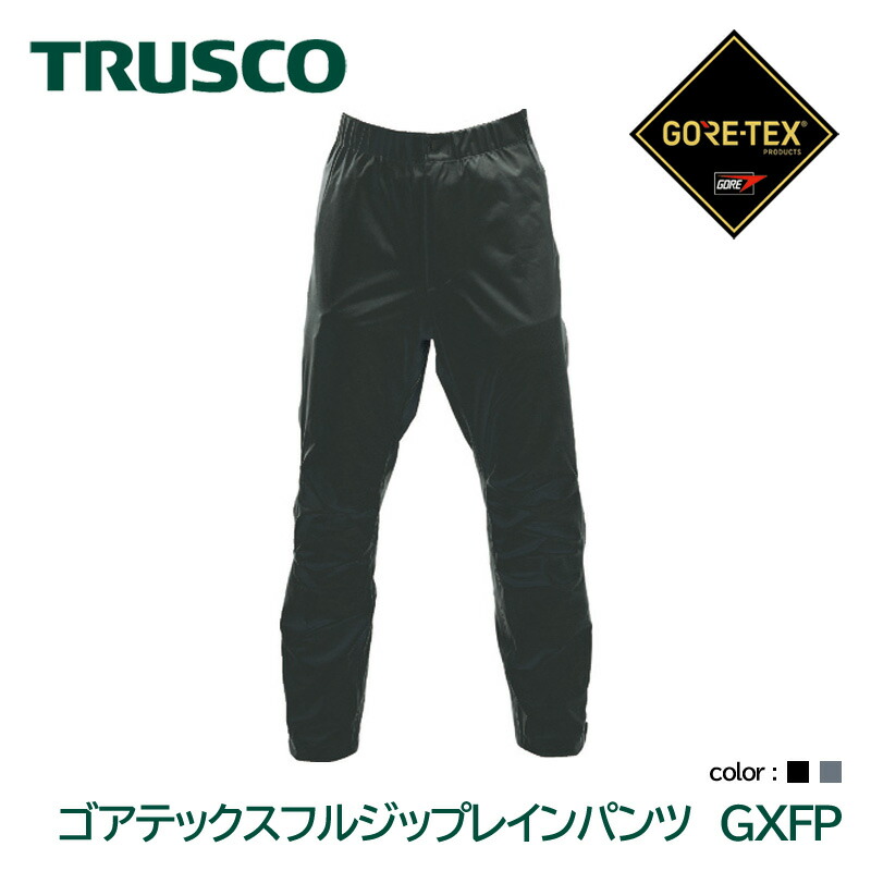 楽天市場】TRUSCO ゴアテックスフルジップレインパンツ GXFP 雨具 防水