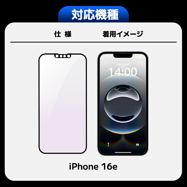 楽天市場】【365日保証・目に優しい・全面保護】 iPhone16e フィルム