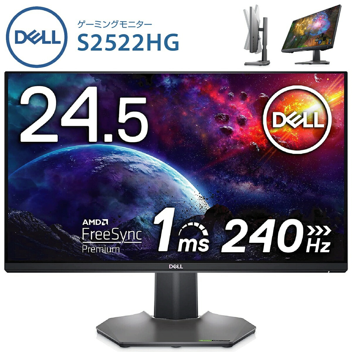 楽天市場】Dell S2522HG 24.5インチ ゲーミングモニター 1ms 240Hz AMD