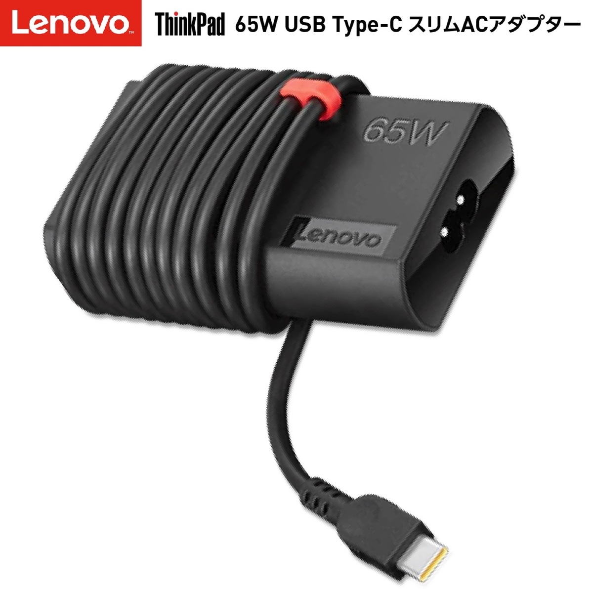 楽天市場】Lenovo 4X20V24677 ThinkPad 65W USB Type-C スリム AC