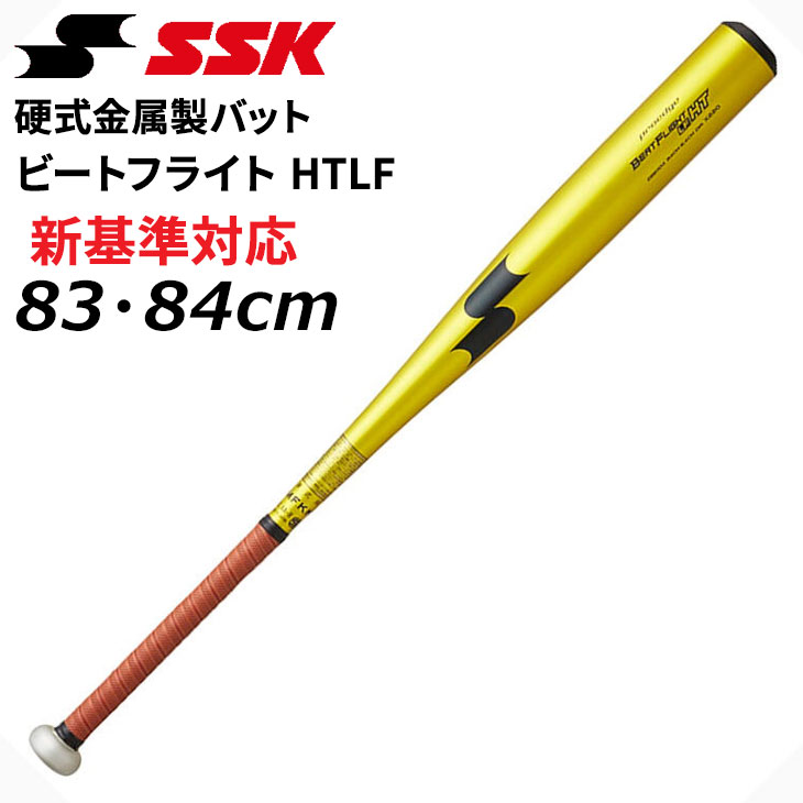 楽天市場】送料無料 エスエスケイ 野球 硬式用 金属バット 83cm 84cm