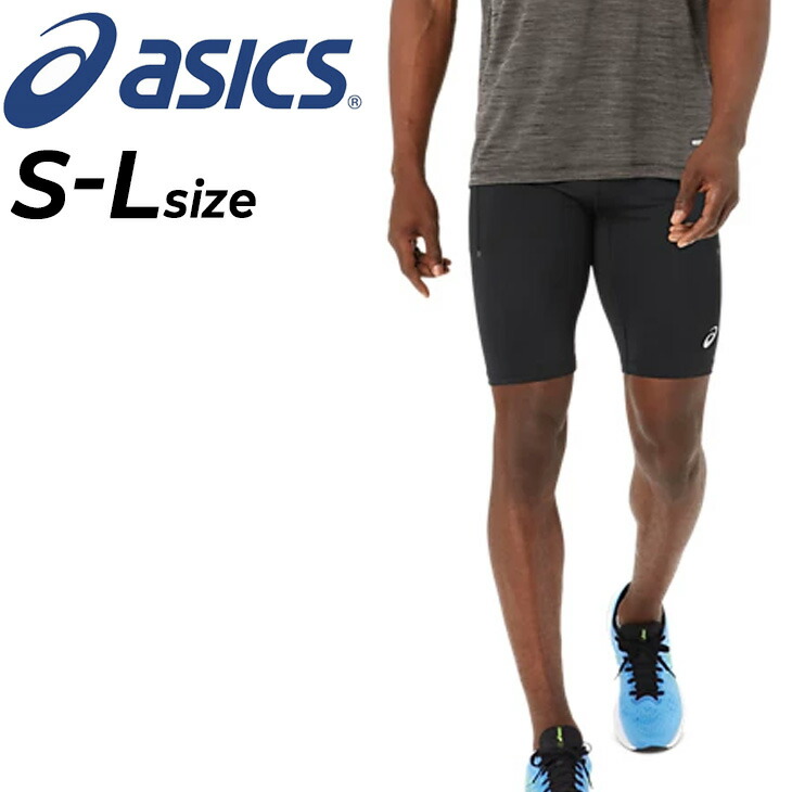楽天市場】送料無料 アシックス ショートタイツ メンズ asics