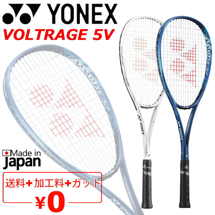 楽天市場】送料無料 ヨネックス ソフトテニスラケット YONEX ボルト