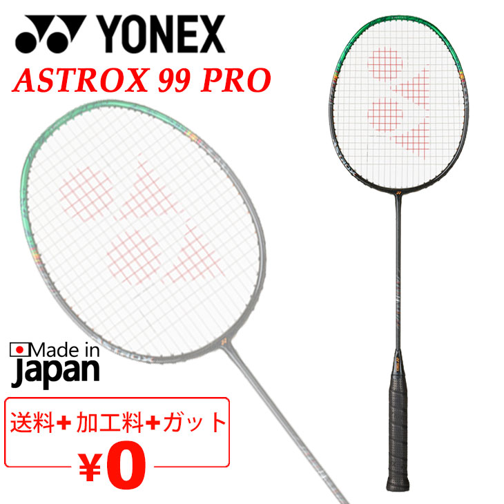 astrox99 pro yonex」の人気商品一覧 | 安い商品を通販サイトから探す