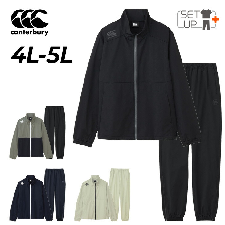 カンタベリー セットアップ ジャージ トラックジャケット パンツ 上3L