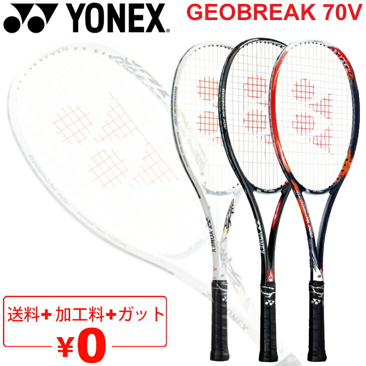 楽天市場】送料無料 ヨネックス YONEX ソフトテニスラケット GEOBREAK