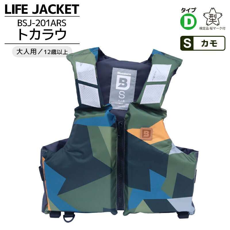 楽天市場】ライフジャケット 桜マーク付 タイプD 国土交通省認定 BSJ