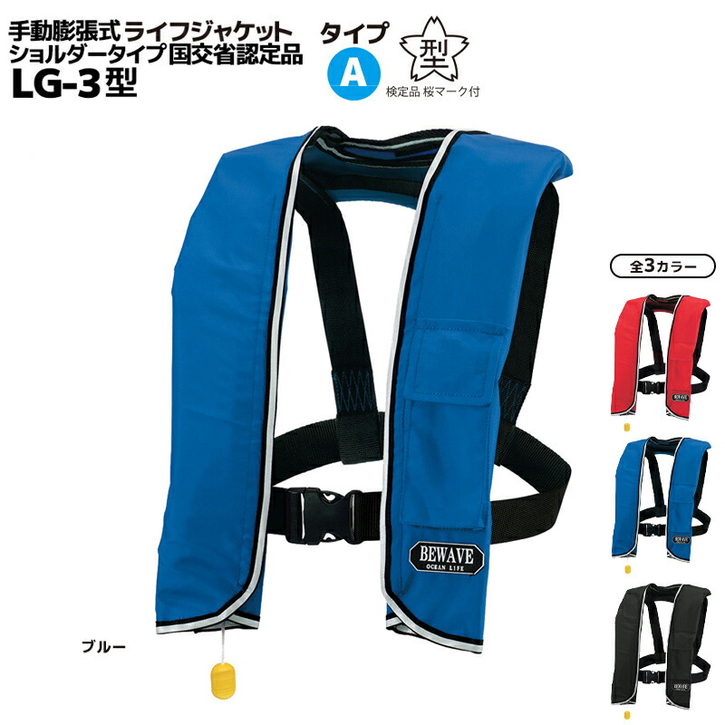 楽天市場】【アクアビーチセール】 ライフジャケット 桜マーク付 手動