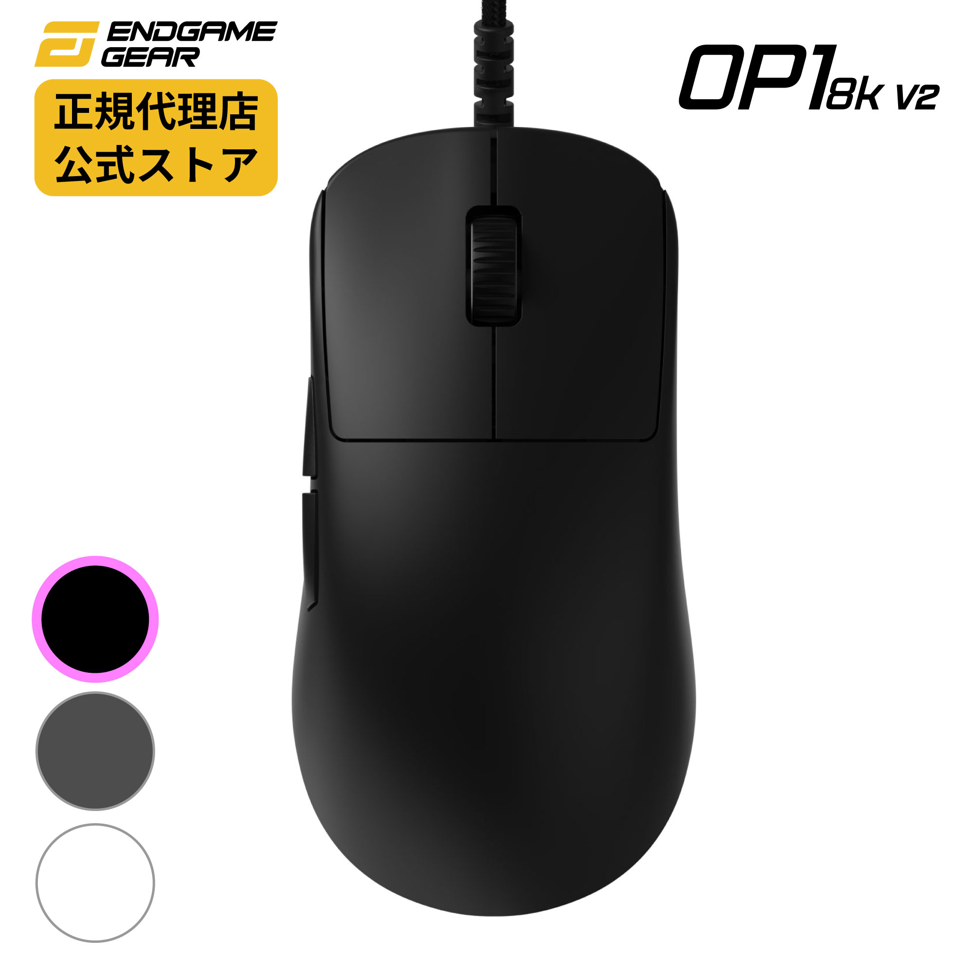楽天市場】【正規販売店】Endgame Gear ゲーミングマウス 【OP1 8K v2