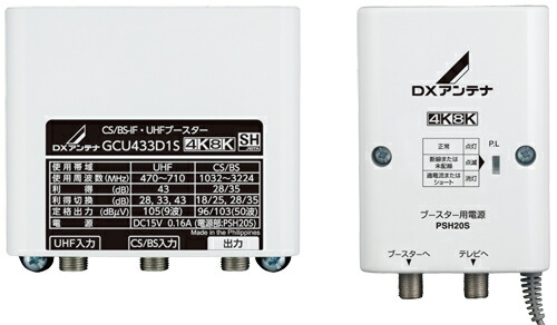楽天市場】DXアンテナ CS/BS-IF・UHFブースター（33dB/43dB共用形