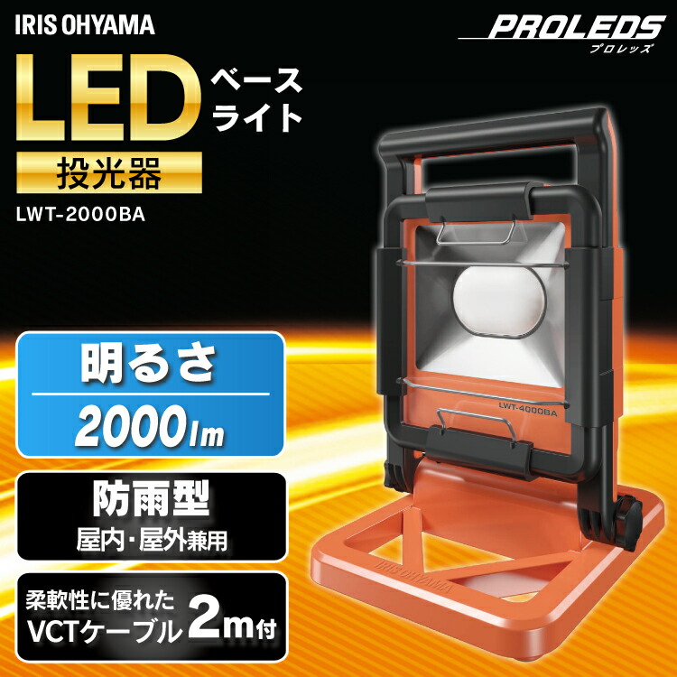 楽天市場】投光器 作業灯 作業 led ライト 照明 屋外 防水 25w 2000lm