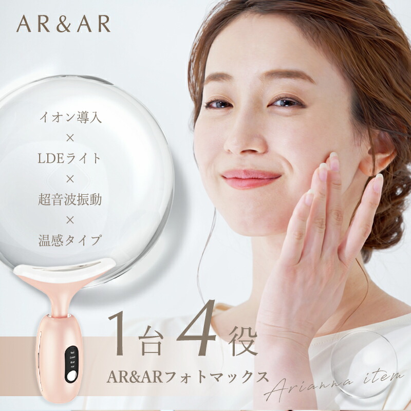 楽天市場】首 美容器 アリアーナar&arイオン導入美顔器フォトマックス