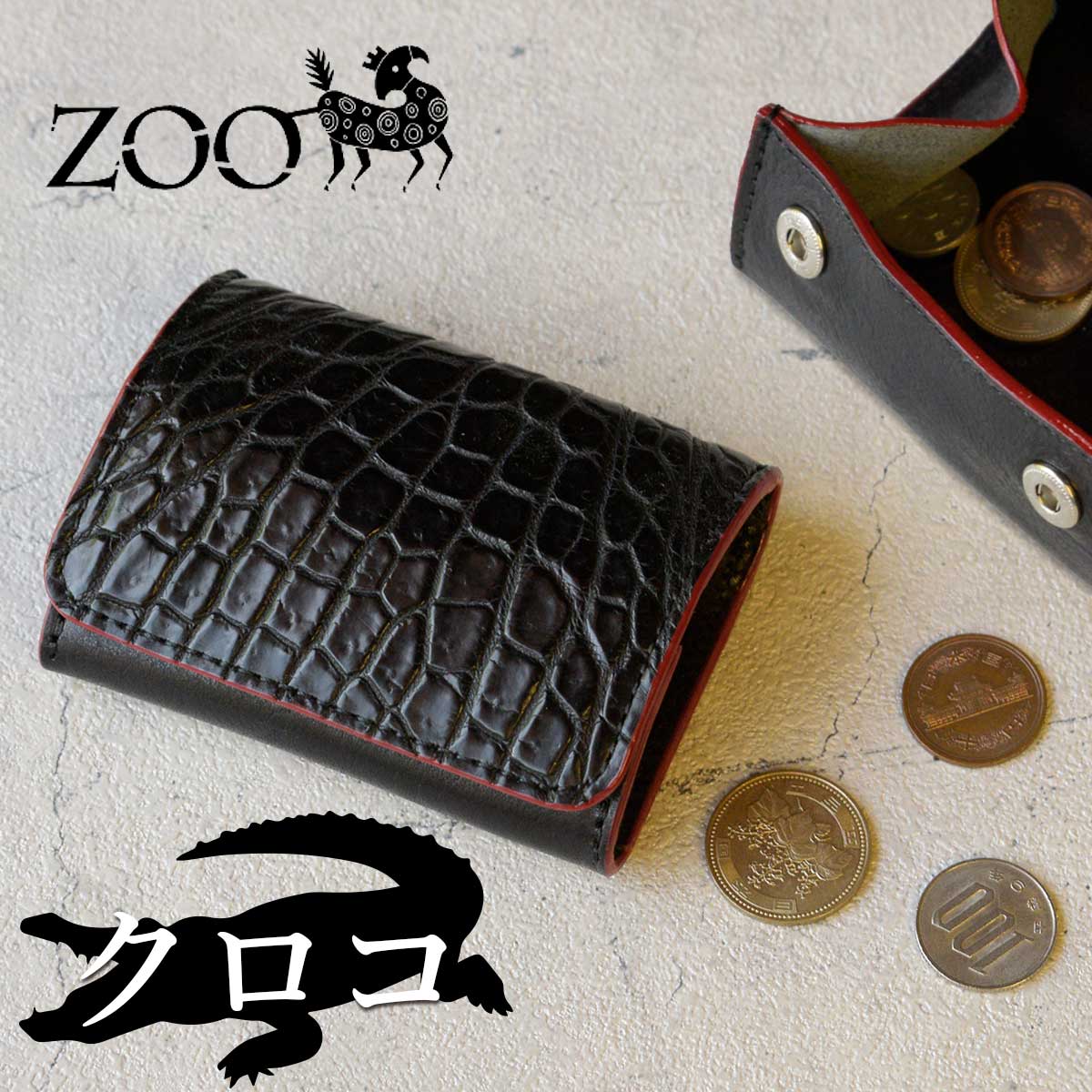 楽天市場】ZOO(ズー) メンズ ワニ革 クロコダイル 小銭入れ コイン
