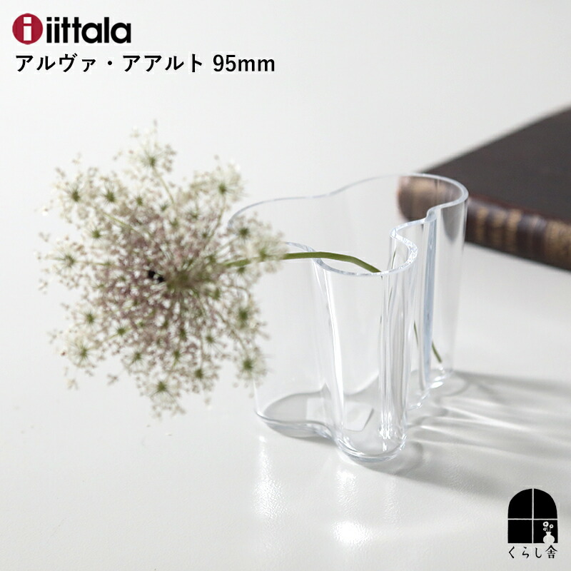 楽天市場】iittala イッタラ アルヴァ・アアルトコレクション ベース