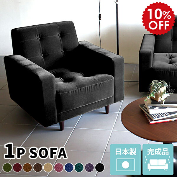 楽天市場】ソファ 一人掛け ソファー 一人用 おしゃれ 1人掛けソファ 1