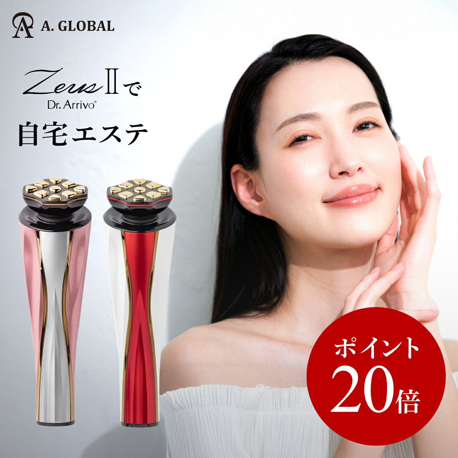 楽天市場】全品ポイント20倍！【公式限定2年保証】美顔器【 A. GLOBAL