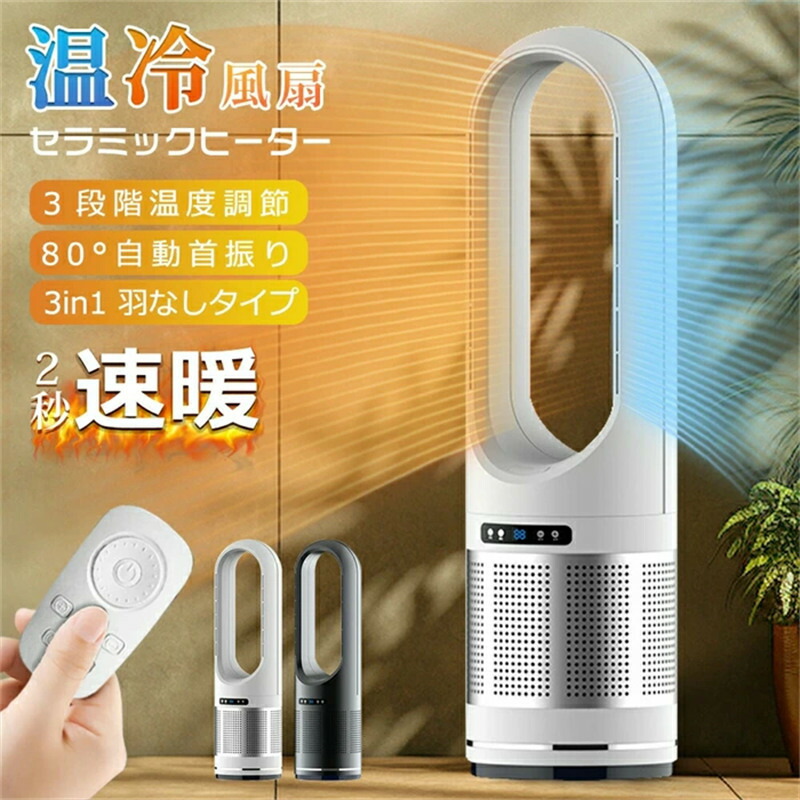 ファンヒーター ホットアンドクール」の人気商品一覧 | 安い商品を通販