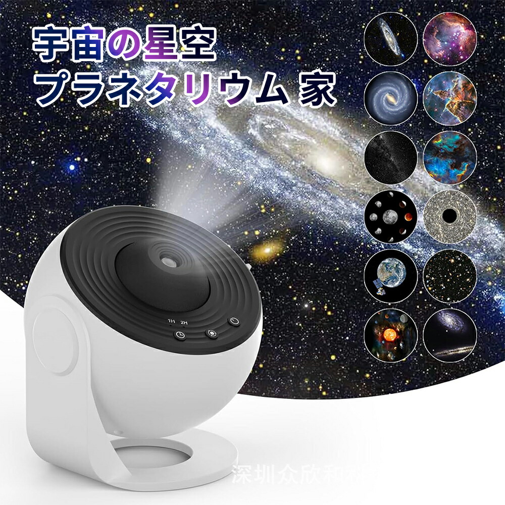 楽天市場】ナイトライト 間接照明 プラネタリウム 家庭用 部屋用