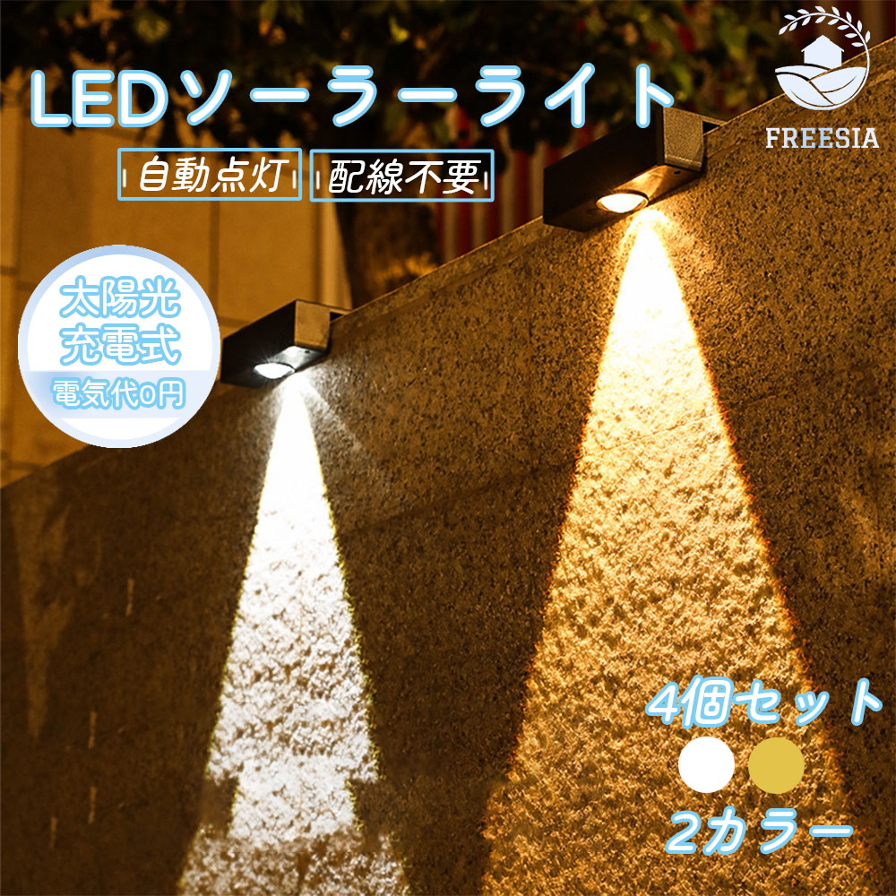 楽天市場】ソーラーライト 4個セット 屋外用 防水 ガーデンライト ネジ