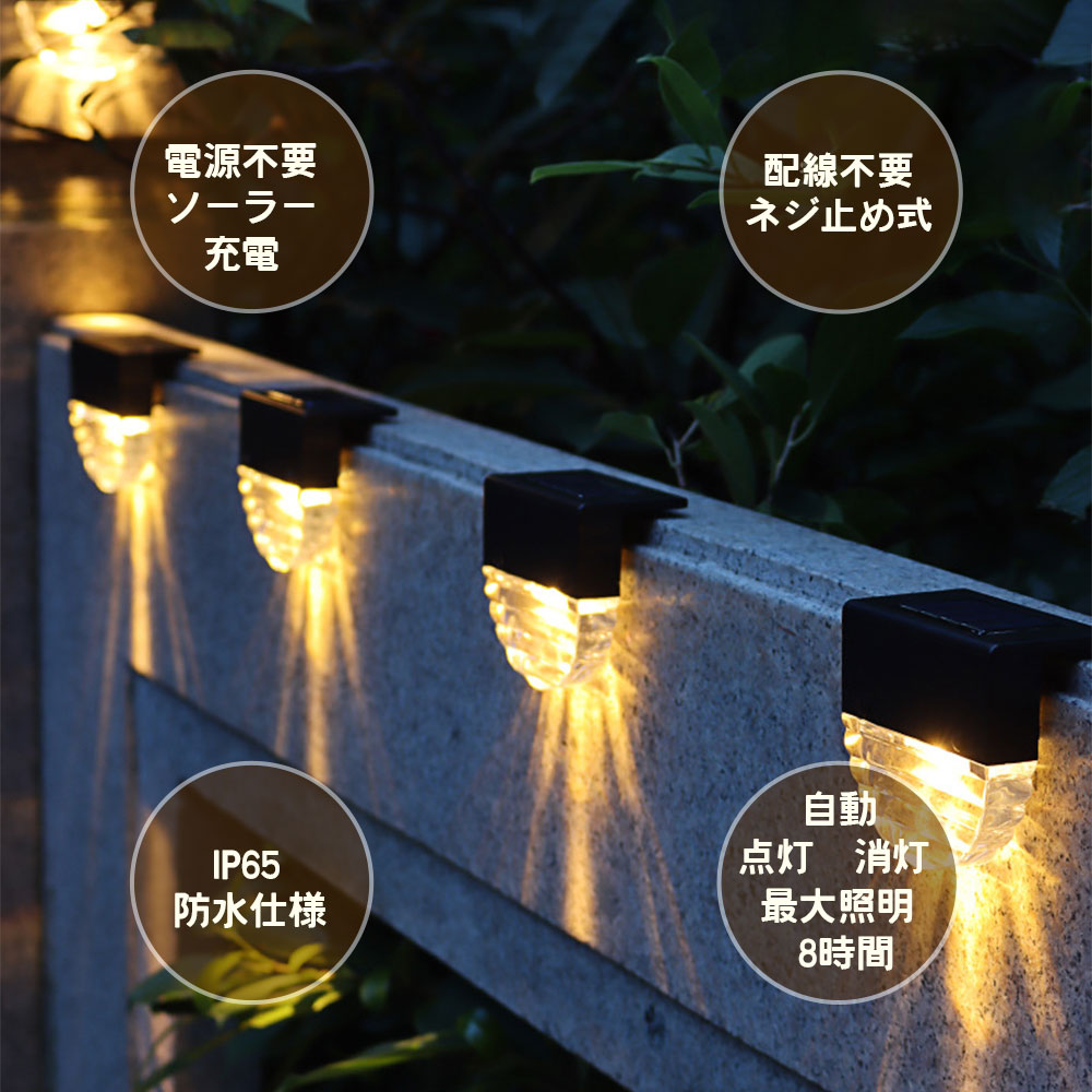 楽天市場】ソーラーライト 4個セット 屋外用 防水 ガーデンライト ネジ