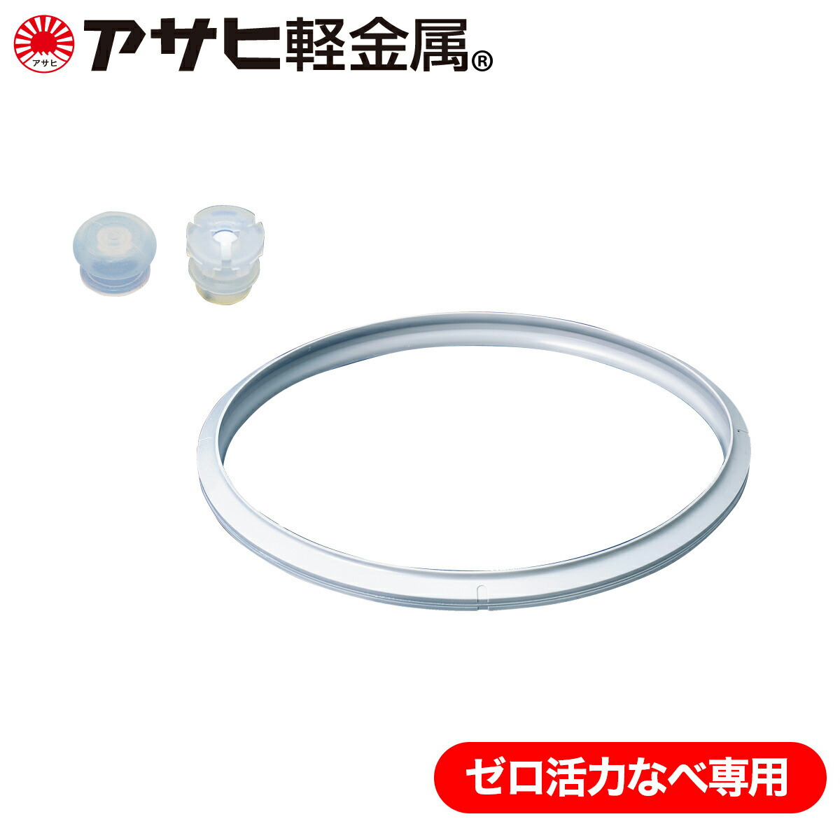 楽天市場】交換部品3点セット ゼロ活力なべZK型 パスカルPZK型 専用