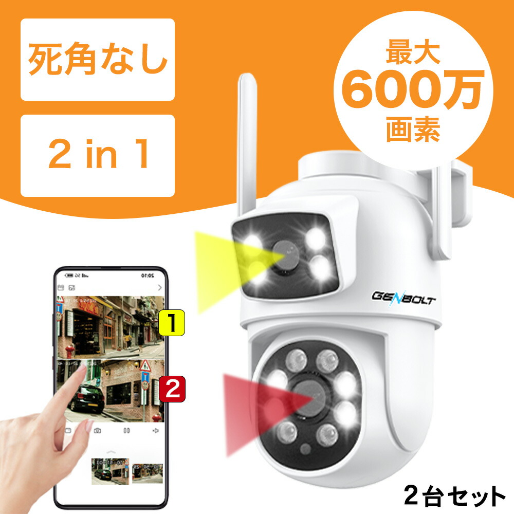 楽天市場】【2台セット】防犯カメラ セット 2眼レンズ 死角なし 屋外