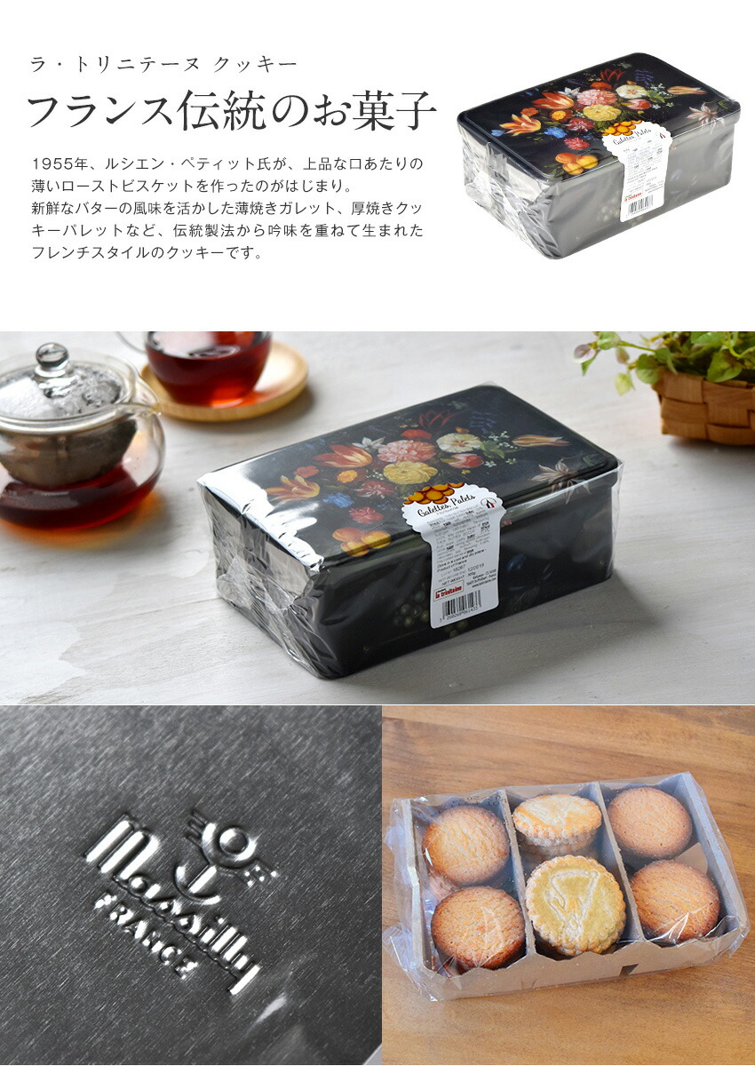 楽天市場】ラ・トリニテーヌ フラワー缶 ティン缶入り 厚焼きパレット