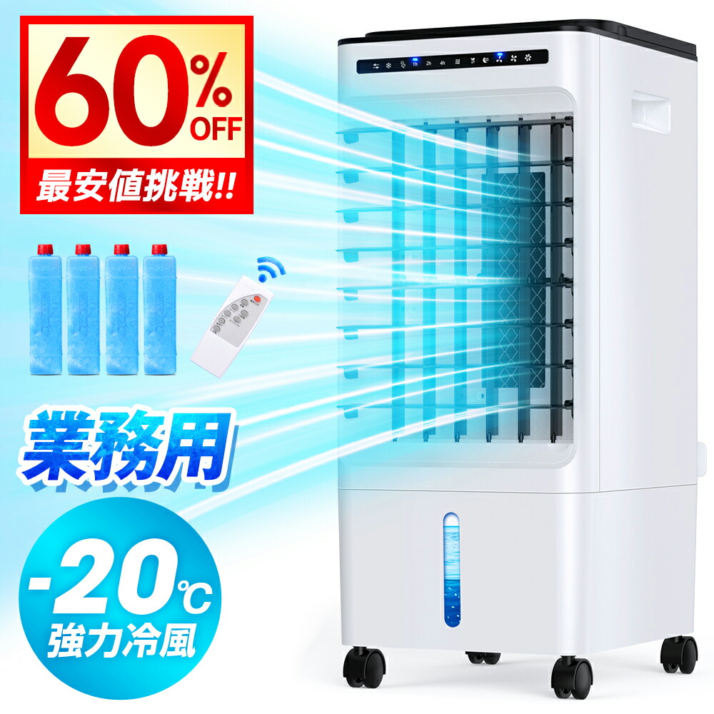 楽天市場】【クーポンで10,008円】 冷風機 大型 冷風扇 -20℃強力冷風