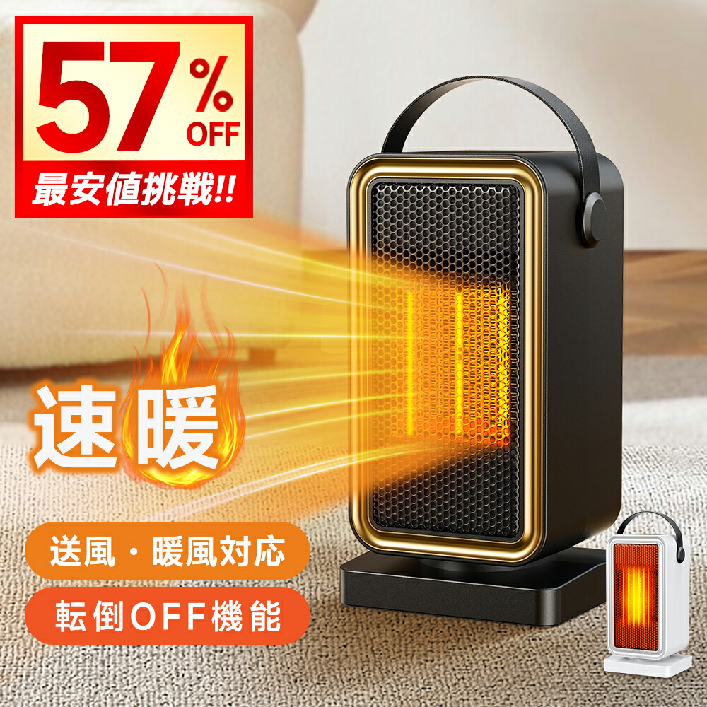 楽天市場】【クーポンで3,465円】 ヒーター 小型 セラミックヒーター