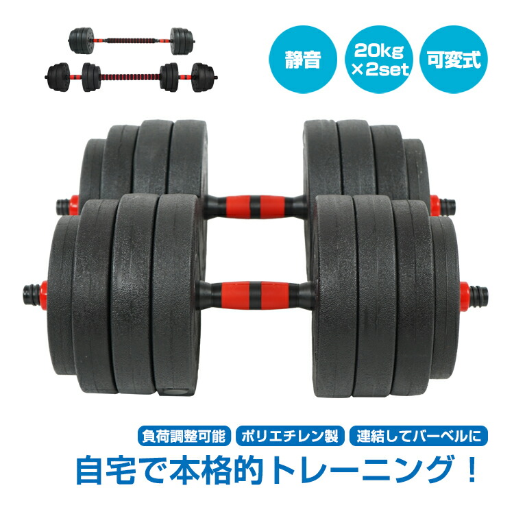 楽天市場】ダンベル 可変式 50kgの通販