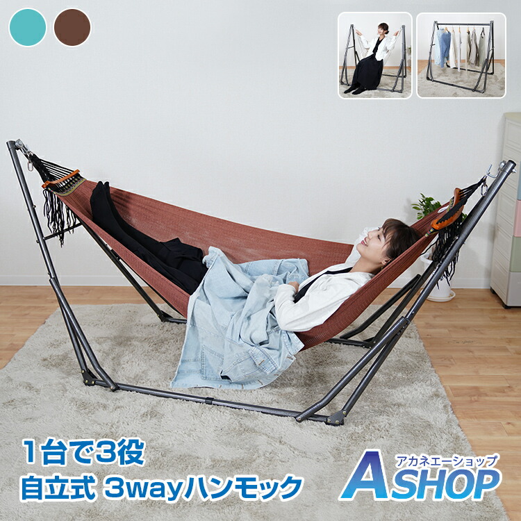 楽天市場】3/3〜90％オフCP！【送料無料】 ハンモック 自立式 3way