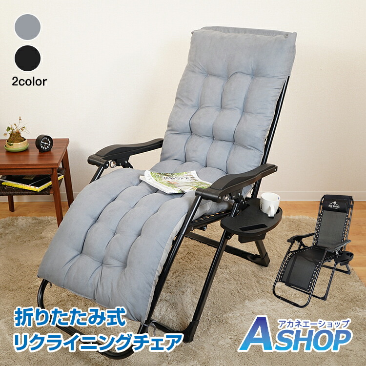 楽天市場】【送料無料】 リクライニングチェア 折りたたみ 一人用