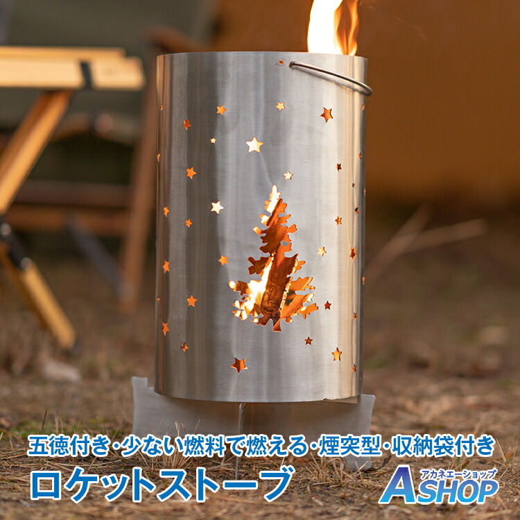 楽天市場】3/3〜90％オフCP！【送料無料】 ロケットストーブ 薪