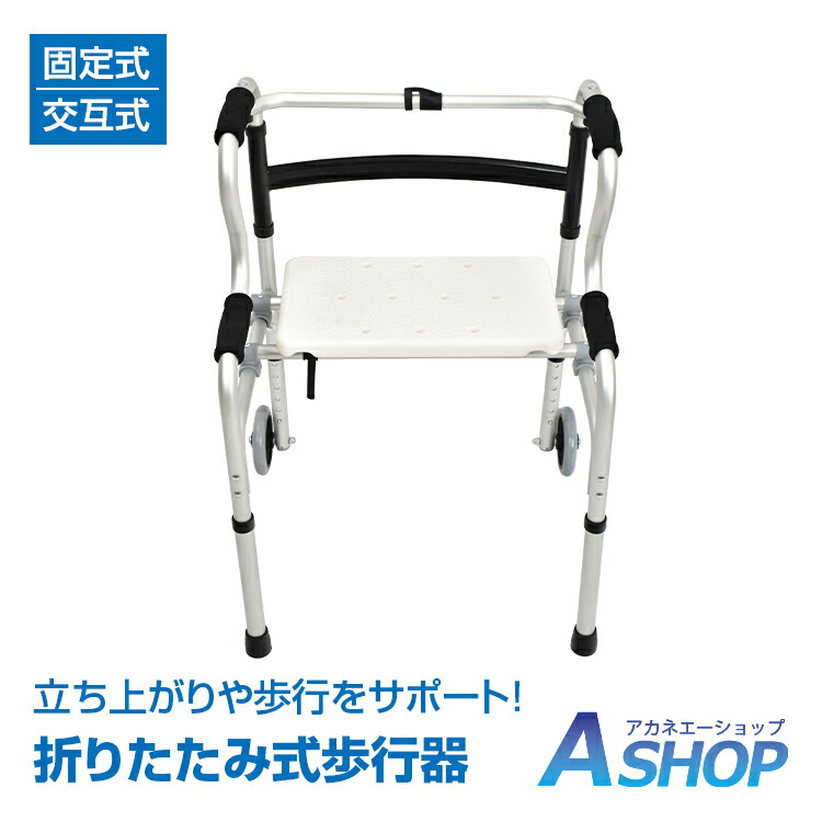 楽天市場】3/3〜90％オフCP！【送料無料】 折り畳み式歩行器