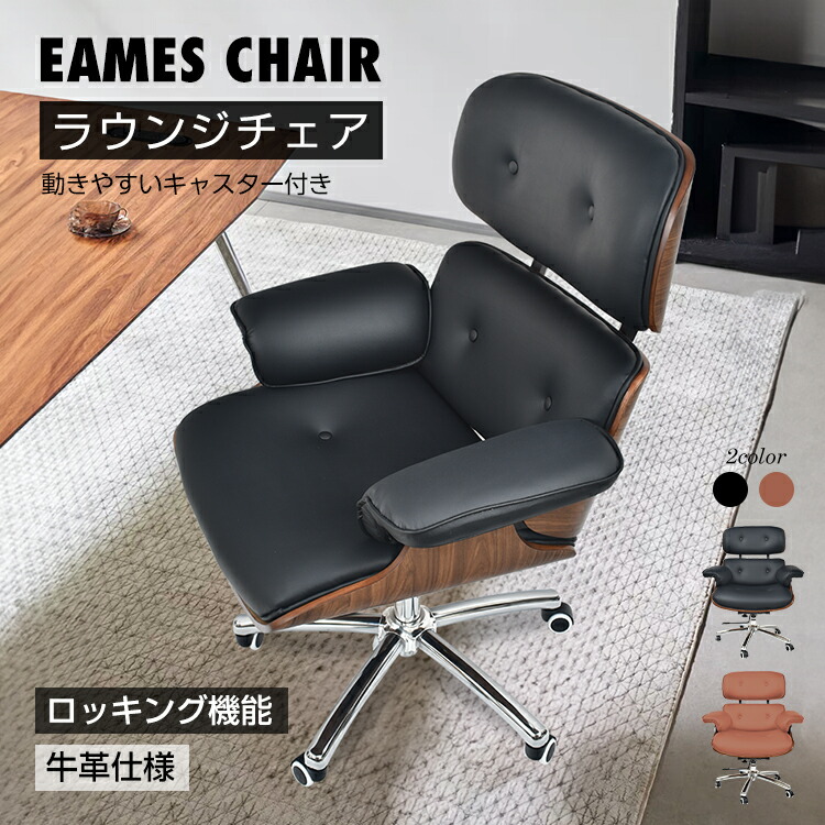楽天市場】3/3〜90％オフCP！【送料無料】 ラウンジチェア イームズ