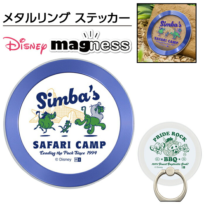 楽天市場】スマホリング ライオンキング ディズニー スマホ マグネット