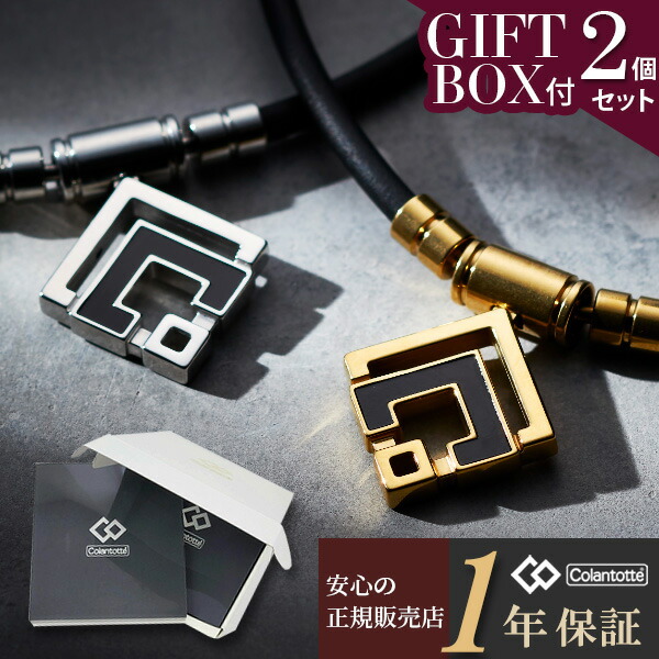 楽天市場】コラントッテ ネックレス ARAN アラン 2個セット ギフト