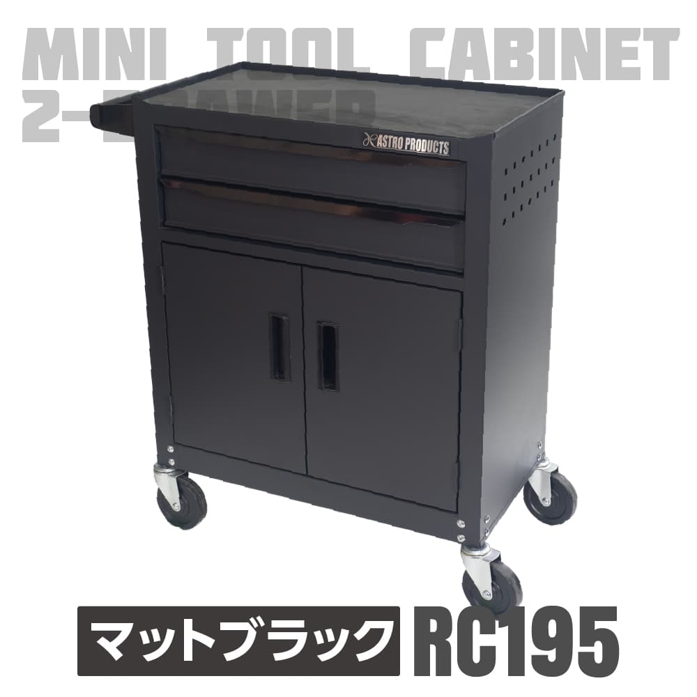 楽天市場】アストロプロダクツ ミニキャビネット 2段 ドア付き マット