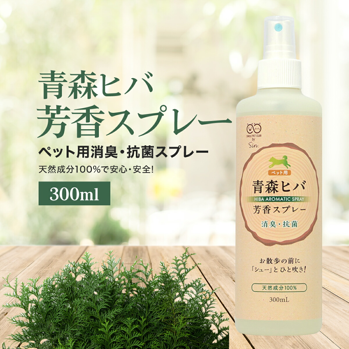 楽天市場】青森 ヒバ スプレー 300ml ペット用 オーガニック 虫除け 消