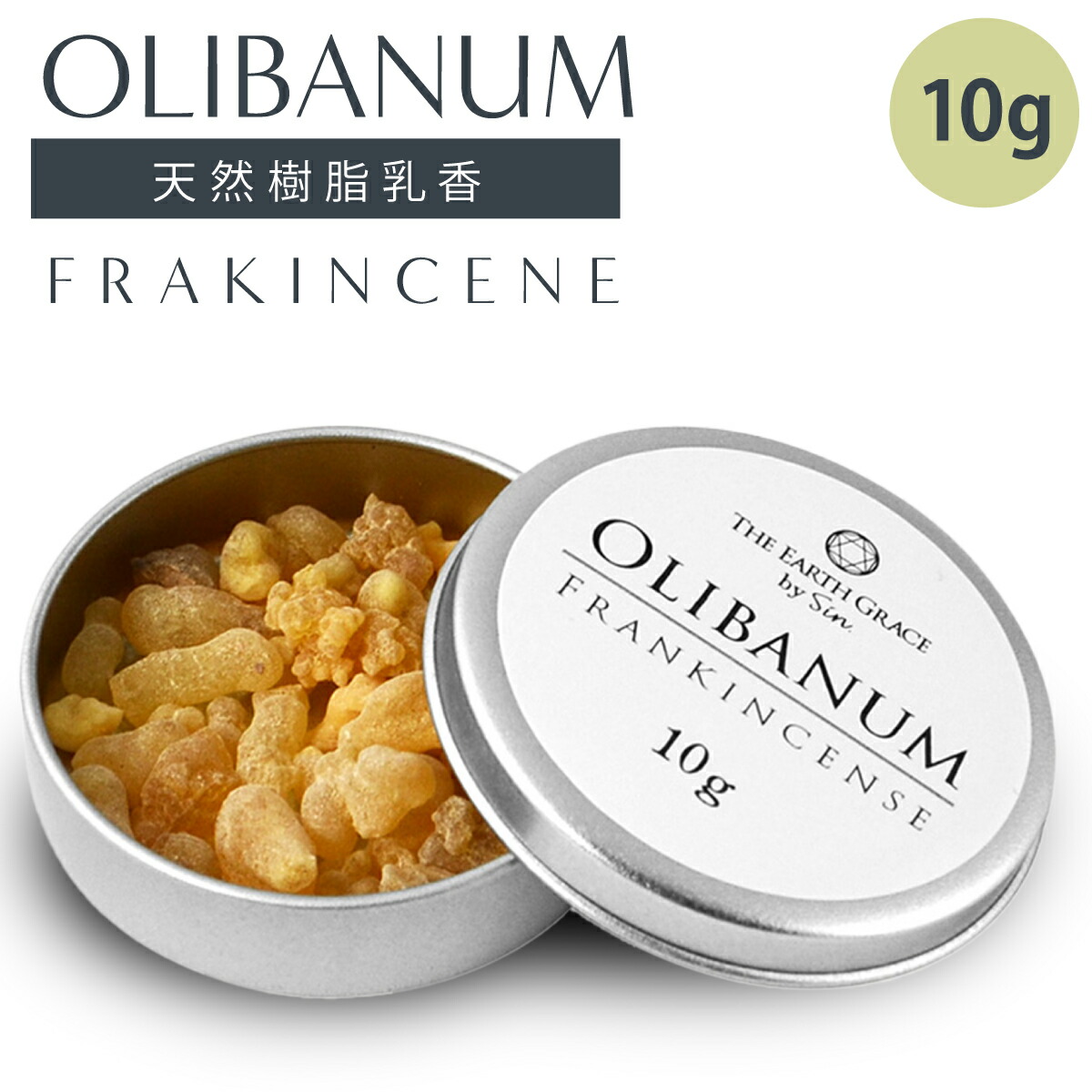 楽天市場】フランキンセンス 10g 乳香 ミルラ お香 天然 樹脂 浄化 缶