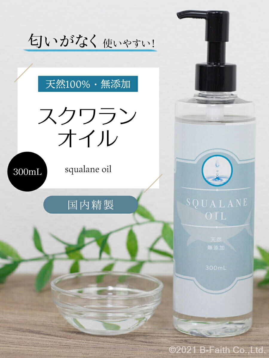 squalane300p-01.jpg