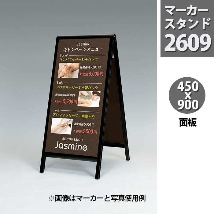 楽天市場】マーカースタンド【2609】45x90cm｜看板 立て看板 スタンド