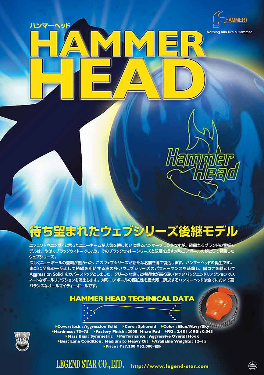楽天市場】【HAMMER】 ハンマーヘッド : ボウラーズショップ プリメーロ