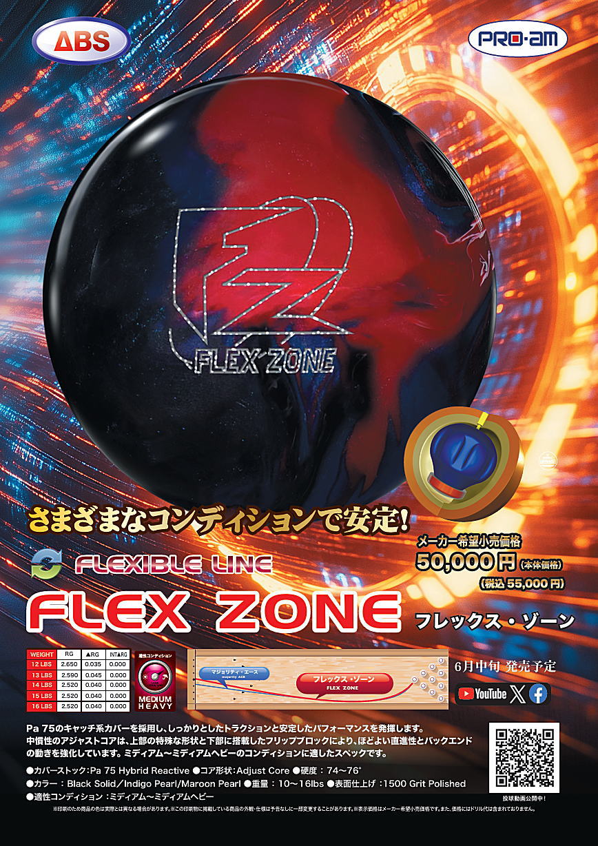 楽天市場】【PRO-am】 フレックス・ゾーン : ボウラーズショップ