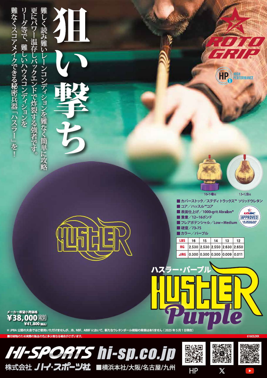 楽天市場】【ROTOGRIP】 ハスラー・パープル（ウレタン） : ボウラーズ