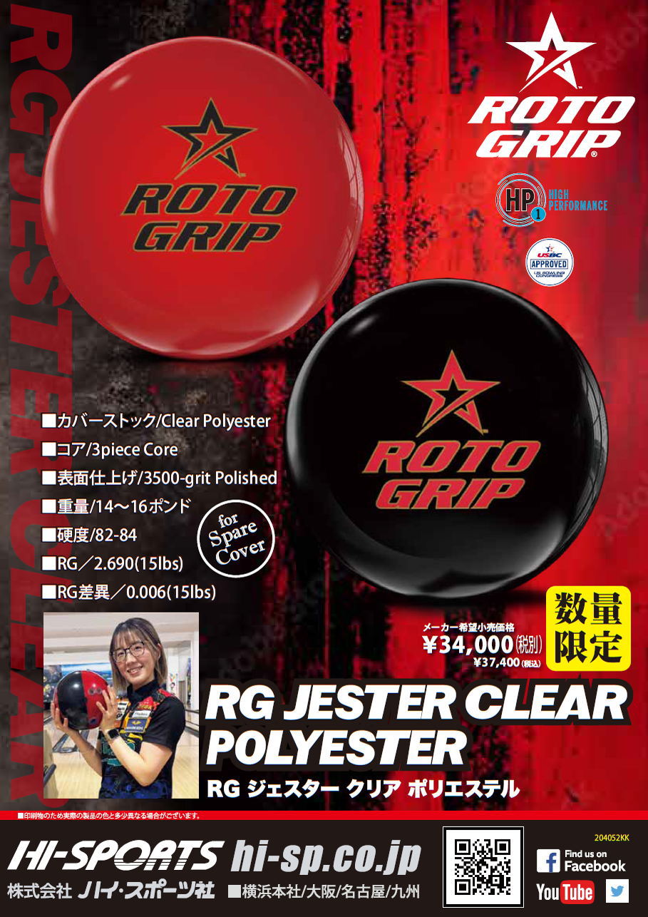 楽天市場】【ROTOGRIP スペアボール】 RG ジェスター : ボウラーズ