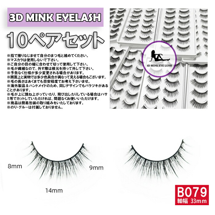 楽天市場】10組セット ミンク つけまつげ つけま MINK 3D HAIR